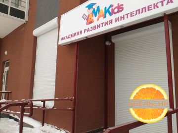 Рольставни для школы